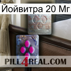 Йойвитра 20 Мг 38